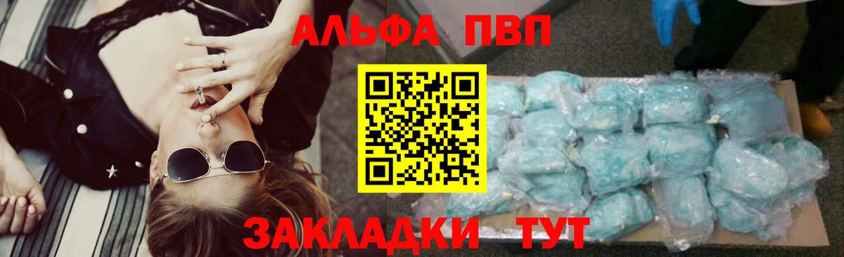как найти закладки  Alpha-PVP мука  Alpha PVP Crystall  Рузаевка  Вход с VPN  А ПВП мука 