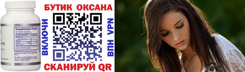 БУТИРАТ Butirat  Рузаевка 