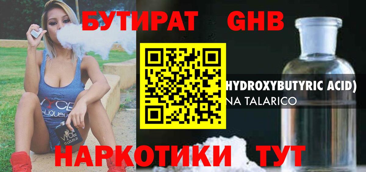 Бутират буратино Рузаевка