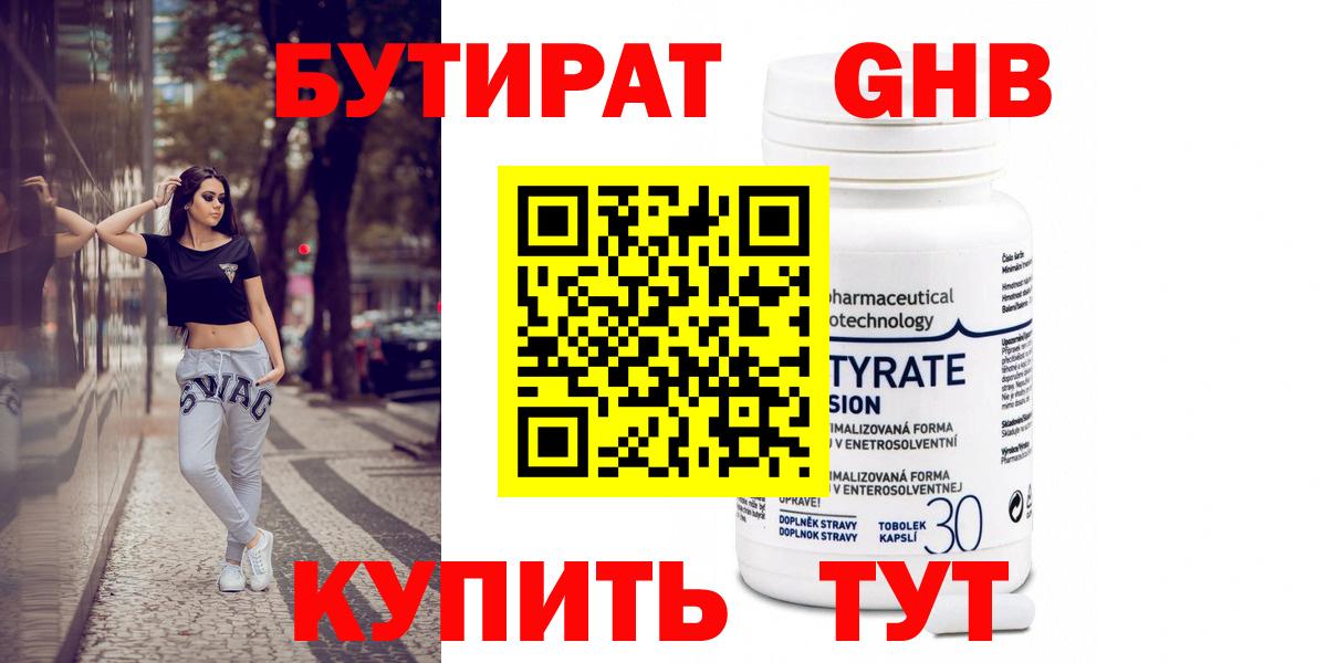 БУТИРАТ вода  Вход с VPN  Рузаевка 
