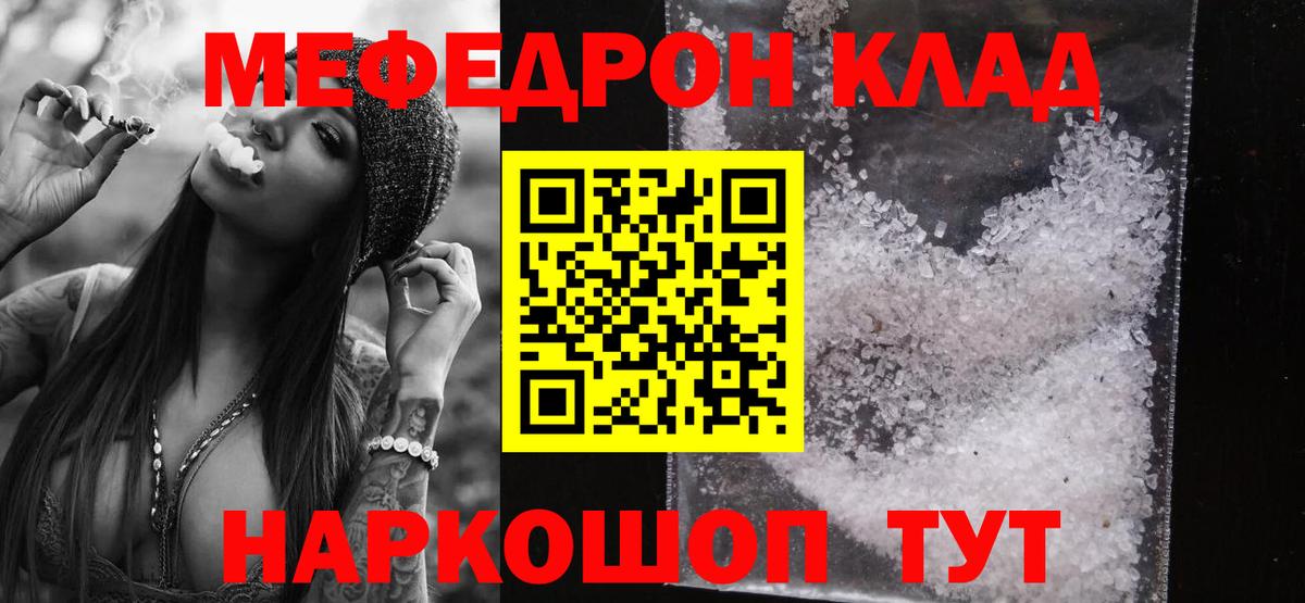 Мефедрон  Рузаевка